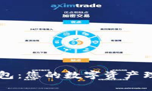 探索TP钱包：您的数字资产理财小助手
