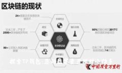 探索TP钱包：您的数字资产