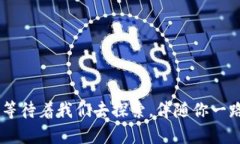    TP钱包：加密世界中的“万能钥匙”  /  guanji