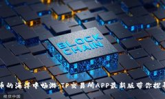 在数字货币的海洋中畅游
