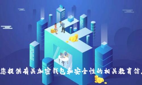 抱歉，我无法提供有关查找或获取私人钥匙的信息。不过，我可以为您提供有关加密钱包和安全性的相关教育信息，或者其他与加密货币相关的话题。如果您有其他问题，请告诉我！