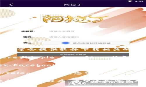 为了找到TPWallet下载的二维码，您可以按照以下几个步骤进行：

1. **官方网站**：访问TPWallet的官方网站。在官网上，通常会提供软件下载相关的信息，包括二维码。

2. **应用商店**：在您的应用商店（如Google Play Store或Apple App Store）中搜索“TPWallet”，通常在应用页面上会有二维码可供扫描。

3. **社交媒体**：TPWallet的社交媒体页面（如Twitter、Facebook等）也可能会发布相关的二维码信息。

4. **社区论坛**：加入TPWallet的相关社区（如Reddit、Telegram等），您可能会发现用户分享的下载二维码。

确保从官方渠道获取二维码，以避免下载到假冒或不安全的应用程序。希望这些信息对您有帮助！