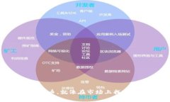 用现金购买法币，就像在