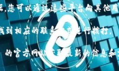 要联系 TPWallet 的人工客服