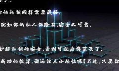 私钥在区块链和加密货币