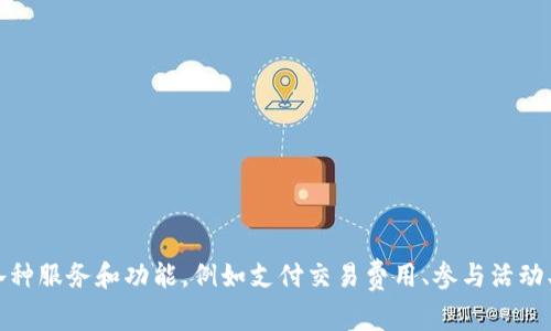 TPWallet中的币通常被称为“TP币”，这是TPWallet平台的原生加密货币。TP币可以用于平台内的各种服务和功能，例如支付交易费用、参与活动、获取奖励等。如果您有关于TPWallet的具体问题或想了解更多信息，可以告诉我，我会尽量帮助您！