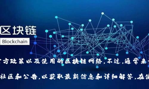 关于TPWallet的清算周期和相关操作，信息可能会有所不同，具体取决于TPWallet的官方政策以及使用的区块链网络。不过，通常来说，区块链钱包的清算频率并不是固定的，而是与交易的处理时间和网络拥堵程度有关。

如果您想了解TPWallet的具体清算时间，建议访问TPWallet的官方网站或查看其官方社区和公告，以获取最新信息和详细解答。在使用任何数字货币平台时，确保了解其操作流程和规则，以避免可能的误解或错误。