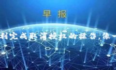 在TPWallet内取消代币授权的