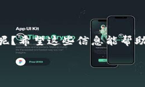 要从TPWallet或Matic链提现，首先，你需要确保你已经连接了你的钱包并且账户中有足够的余额。以下是详细的步骤指导：

第一步：访问TPWallet
首先，打开你的浏览器，访问TPWallet的官方网站。确保你访问的是官方链接，以免进入虚假网站。有时候，网址的拼写错误就像不小心走入了“奇怪的小巷”，结果可能会让你失去一些不必要的烦恼。

第二步：连接你的钱包
在网站首页，你会看到不同种类的钱包选项。选择你所使用的钱包，比如MetaMask、Trust Wallet等，点击连接。连接钱包的过程可能就像把钥匙插入锁中，有时需要你输入安全密码，时刻保持警惕哦，毕竟“小心驶得万年船”。

第三步：选择提现选项
连接后，查看你的账户余额，并找到“提现”或“出金”的选项。通常这个按钮的颜色鲜艳，像在繁忙的城市中突然遇到的红色信号灯，提醒你该停车思考了。

第四步：输入提现详情
在提现页面，你需要选择提现的链（此处选择Matic），以及输入提现的金额和目标地址。把握每一个数字就像在给自己画一幅画，细节决定成败，输入错误很可能会让你感到后悔。

第五步：确认并费用支付
在确认提现前，系统可能会显示交易手续费（Gas费）。请注意，这就像在去外地旅游时，需要准备的路费，没有这笔费用，有时就连“基本的出行”都无法保证。

第六步：等待交易确认
一旦提交提现申请，你需要耐心等待交易确认。此时可以打开一杯咖啡，看看身边的风景，记住“等得久一点也是生活中的小确幸”。交易确认的时间可能会因网络拥堵而有所不同，通常在几分钟到几个小时之间。你可以通过区块浏览器来查询交易状态，确保你的资金安全送达。就像考生等待考试成绩，那种忐忑的心情可谓是人皆有之。

第七步：提现成功
一旦提现成功，你会收到系统的通知。这个时刻就像打开了新大门，迎接不一样的风景！你可以查看钱包余额，确保提现金额已经到账。 

小提示
在提现的过程中，如果遇到任何问题，比如地址错误或余额不足，不要随意尝试解决，建议去查阅TPWallet的官方文档或联系客服，获取专业支持。

总结
提现的过程看似简单，但只要在任何环节出错，都有可能使得资金“漂泊”的风险，不如在每一步都仔细琢磨。记住，有些问题没有必要纠结，谁还没点小烦恼呢？希望这些信息能帮助你顺利提现，享受到加密世界的乐趣！

如果您还有其他关于TPWallet或Matic链的问题，欢迎进一步询问！