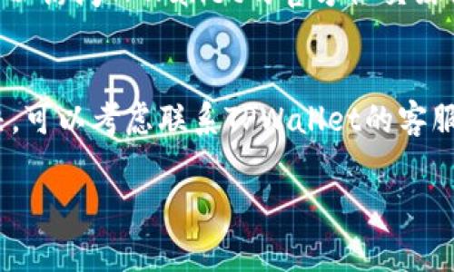 关于TPWallet无法直接转账的问题，可能有多种原因导致。以下是一些常见因素和解决方案：

网络连接问题
首先，确保您的网络连接正常。有时，网络不稳定或中断可能会导致钱包不能进行转账。在您尝试进行交易之前，检查您的网络是否正常，并尝试重新连接。

钱包版本问题
其次，确保您使用的是TPWallet的最新版本。开发者会定期推出更新，以修复bug、提高安全性或增加功能。确保您的钱包是最新版本，以避免因版本过旧而导致的功能问题。

账户余额不足
转账时必需保证您的账户余额足以覆盖转账金额及交易费用。如果余额不足，您将无法成功转账。在进行操作之前，检查您的钱包余额是否足够。

锁定资产或合约问题
某些资产可能由于智能合约锁定或其他原因而无法转移。如果您正在尝试转移的资产是某个合约规定的锁定资产，那么您需要遵循合约的条款。此外，确保您没有违规操作，比如违反KYC（了解您的客户）政策等。

交易拥堵或网络问题
在网络拥堵时，交易的确认速度可能会变慢，导致您的转账无法即时执行。这种情况下，您只能耐心等待，直到网络恢复正常。在某些情况下，适当提高交易费用可能帮助您的交易尽快被确认。

账号安全问题
如果您的账户存在安全隐患，比如异常登录尝试或被锁定等，TPWallet可能会限制转账功能。在这种情况下，您需要检查您的安全设置，确保账户安全。如果发现异常，及时采取措施进行处理。

平台维护或临时故障
有时钱包平台也会进行维护或出现临时故障。这种情况通常会在官方渠道发布相关公告。您可以访问TPWallet的官方社交媒体或官方网站，查看是否有相关公告，了解问题的具体情况。

总结
如果您在使用TPWallet转账时遇到问题，可以通过以上几个方面进行排查。如果依然无法解决，可以考虑联系TPWallet的客服，寻求进一步的帮助。每个人都有可能遭遇技术上的“拦路虎”，耐心和细心将是您最好的伙伴。

希望这些信息能帮到您！如果还有其他问题，欢迎继续询问。