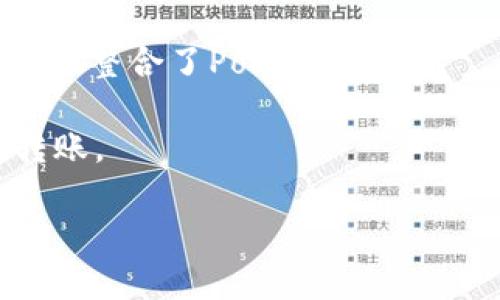 TPWallet（TP钱包）是一个多链钱包，它支持多种区块链网络的代币转账和管理。因此，TPWallet转币可以是多个链上的操作。具体来说，TPWallet支持的关键链包括但不限于以下几条：

1. **Ethereum (以太坊)**：作为最早的智能合约平台，以太坊在TPWallet上拥有广泛的支持。
2. **Binance Smart Chain (币安智能链)**：因其低交易费用和快速确认，币安智能链也在TPWallet中使用。
3. **Tron (波场)**：TPWallet也支持Tron网络上的代币，用户可以方便地进行转账。
4. **Polygon (之前称Matic)**：为实现更快的交易和更低的手续费，TPWallet也整合了Polygon网络。

用户在使用TPWallet进行转币时，可以选择对应的链进行操作，确保顺利完成转账。

如果你还有其他具体的问题或想法，请告诉我！
