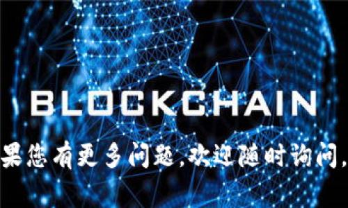 在TPWallet上购买加油站的相关操作步骤较为复杂，具体流程可能会因平台的更新而有所变化。尽管如此，我会为您提供一个大致的思路，以及一些注意事项。请注意，不同地区和法律法规可能会影响某些步骤，请根据自己的实际情况进行调整。

### 一、了解TPWallet

首先，大家需要了解TPWallet是什么。TPWallet是一个支持多种区块链资产的钱包，它不仅能存储和交易数字货币，还能参与去中心化金融（DeFi）、非同质化代币（NFT）等服务。很多用户通过TPWallet进行资产的管理和投资。

### 二、明确购买加油站的目的

在决定通过TPWallet购买加油站之前，请先明确购买的目的是什么。例如，您可能会是为了投资，还是想在某一地区开展加油业务。明确目标后，您的购买决策将更为合理。

### 三、注册并验证TPWallet账户

1. **注册账户**：如果您还没有TPWallet账户，请下载并安装TPWallet应用，根据指引进行注册。
   
2. **身份验证**：根据平台的要求，进行身份验证（KYC）。这一步骤可能会需要上传您的身份证件和其他相关信息。

### 四、资金准备

在购买加油站之前，您需要确保你的TPWallet中有足够的资金。这通常意味着你需要通过法币或其他数字资产进行充值。

1. **通过法币充值**：在TPWallet中找到充值选项，选择您所在的国家和货币，按步骤进行充值。
   
2. **交易所转账**：如果您打算用数字货币购买，可能需要将资金从其他交易所转移到TPWallet。

### 五、搜索加油站信息

在决定购买之前，您需要了解所需的信息：

1. **市场调研**：通过互联网、当地商业频道、信息发布平台等获取加油站的可用性及市场价格。
   
2. **合作方联系**：若您发现自己感兴趣的加油站，尝试直接联系卖方了解更详细的信息。

### 六、使用TPWallet进行交易

1. **创建交易订单**：在TPWallet上创建您需要的加油站购买订单，同时注明价格、数量等基本信息。
   
2. **确认交易信息**：确保交易信息无误后，确认订单。

3. **完成支付**：通过TPWallet的支付功能进行付款。请尽量使用您钱包中的数字资产进行支付。

### 七、确认交易和后续步骤

1. **交易确认**：在支付完成后，您需要与卖方确认交易，确保加油站的所有权已转移给您。

2. **法律手续**：购买加油站后，必须办理相关法律手续，例如工商登记等。

3. **业务管理**：开始管理您新购置的加油站。根据经营方式，您可能需要招聘员工、建立管理系统等。

### 注意事项

- **法律法规**：在购买加油站之前，确保了解当地的法律法规，确保所有交易都是合法的。
  
- **市场风险**：购买加油站需要一定的市场分析能力，投资需谨慎。

通过以上步骤，您基本可以在TPWallet上完成购买加油站的操作。无论是投资还是实操经营，祝您好运！如果您有更多问题，欢迎随时询问。