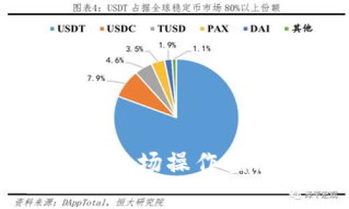轻松兑换代币，TPWallet波场操作指南就像做面包一样简单！