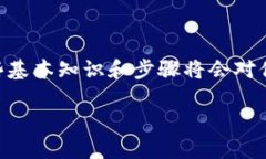 转账TPWallet到火币的过程并