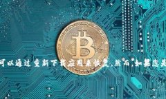 关于TPWallet被删除的问题，
