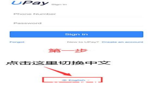 TPWallet，作为一个多链钱包，确实支持接收各种加密货币，包括黑U（Black U）。然而，使用这一功能时需要注意的一些细节和操作步骤也非常重要。接下来，我们将详细探讨如何使用TPWallet接收黑U，并试图在轻松愉快的氛围中解答一些常见的疑问。

黑U是什么？

黑U是一种在黑市或特定场景中使用的数字货币，可以说是加密货币世界中的“小流氓”。尽管它的名字中有“黑”字，但并不代表它是完全不法的，只不过在某些场合下可能会被滥用。正如我们日常生活中常说的“人人都是自己的米虫”，在某些情况下，我们也许会因为各种原因选择较为隐秘的货币进行交易。

TPWallet简介

TPWallet是一款方便易用的钱包应用，支持多种不同的加密货币。就像一个精巧的口袋魔术师，它可以安全地管理用户的各种数字资产。一进TPWallet，仿佛也能听到“打开你的数字宝藏吧！”的邀请声。

接收黑U的步骤

要在TPWallet中接收黑U，实际上并不复杂。下面我们逐步解析这个过程，并嵌入一些幽默的小风格来让你窥探其中的乐趣。

h4步骤一：下载并安装TPWallet/h4

首先，你需要确保已经下载并安装了TPWallet。就像做一道美食，你需要有合适的厨房和工具。可以通过应用商店或TPWallet的官方网站获取它，安装后别急，给自己点准备时间，毕竟“急于求成，反被绊倒”的故事可不少。

h4步骤二：创建钱包或导入现有钱包/h4

安装完成后，你需要创建一个新钱包或导入一个已有钱包。注意备份你的助记词，这就像是你记得某个暗号，没它可不要跑去找你的朋友借个密码哦。那样只会...尴尬！

h4步骤三：添加黑U币种/h4

进入TPWallet后，找到“添加币种”的选项。在搜索框中输入“黑U”，然后就像调整电视机频道一样，找到并添加该币种。每当你成功添加一个币种，心中的小高兴感简直不亚于找到一个丢失已久的遥控器，唉，那该多令人雀跃啊！

h4步骤四：获取接收地址/h4

添加成功后，点击黑U进入其信息页面，找到你的接收地址。这就像是给自己写的情书，地址写得越清晰，别人才越容易找到你。记住，这个地址是你接收黑U的重要信息，必须精确无误。

h4步骤五：等待黑U到账/h4

一切准备就绪后，接下来只需要耐心等待。这个过程就像在等外卖，有时候会觉得“这外卖是不是迷路了”？切记，不要像个热锅上的蚂蚁，保持冷静，黑U终将如期而至。

注意事项

在你兴奋接收黑U的同时，也要注意一些事项，这些就像是你做一场复杂料理时，不能省略的步骤。

h41. 网络安全/h4

确保你的网络环境安全，避免在公共WiFi下进行交易。就像你不会在大街上随意打开自己的银行账单那样，保护好自己的隐私信息是相当重要的。“不想上天的星星，来个‘大表姐’”！

h42. 确认交易/h4

每次进行交易时，请务必再三确认接收地址。错误的地址就像寄错包裹，最终只能给自己一丝遭遇的惋惜。可不是所有的包裹都会被快递员送回来的哦。

h43. 了解市场动态/h4

对于黑U的市场动态，建议保持敏锐的关注，就像选购打折商品时的那种专注，你绝不能错过任何信息，懂得机遇就在于此！

常见问题解答

在探索TPWallet接收黑U的过程中，我们不免会有一些疑问。为了帮助你更好地理解，下面是一些常见问题和解答，带着些许调侃的味道，希望让你会心一笑。

h4Q1：黑U会不会丢失？/h4

A：只要你正确完成交易，黑U不会丢失。服务也不想让自己失业，不是吗？不过切记备份好助记词，虽然它们不会跑路，但还是容易被大雨打湿诶。

h4Q2：黑U的交易速率如何？/h4

A：黑U的速率取决于网络拥堵情况，有时候就像等候专车许久，忐忑不安，但它总会准时到达，稍安勿躁，朋友！

h4Q3：TPWallet收费吗？/h4

A：使用TPWallet的钱包是免费的，但在每笔交易中可能会产生网络手续费，就像每次去餐厅用餐时的服务费，有时候也让人捶心肠。

总结

总之，TPWallet接收黑U并不难，就像吃零食一样轻松，简单易行。只要掌握好基本步骤，你的数字资产就能安全到达。希望通过本篇文章，你能对TPWallet接收黑U有更深的了解。如果你还有其他疑问，别怕，随时可以来问我们，毕竟“人生路上的问题总会有解答”！