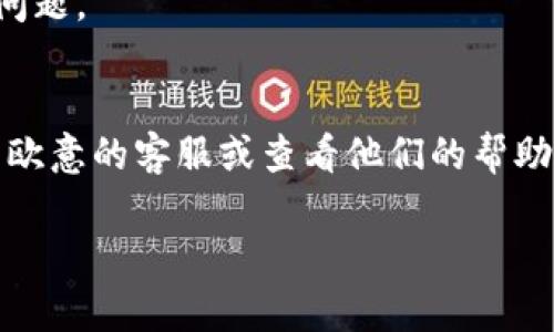 转移资金从欧意（可能指某种电子支付平台或加密货币交易所）到 TP Wallet（又称为 Trust Wallet）可以通过以下几个步骤进行。需要注意的是，由于我无法访问实时的指南或具体平台的信息，因此请确保您在捐赠前检查相关平台的最新政策和教程。下面是一个一般的转移步骤：

步骤 1: 登录你的欧意账户
首先，你需要登录你的欧意账户。确保你的账户信息安全，并在安全的网络环境下操作。

步骤 2: 提取资金
在你的账户中，找到提取或转帐的选项。有些平台可能将其称为“提现”。选择你希望提取的资金类型，例如法币（如人民币、美元等）或者加密货币（如比特币、以太坊等）。

步骤 3: 输入 TP Wallet 地址
在提取页面，系统通常会要求你输入提取地址。此时，你需要打开你的 TP Wallet，找到你想接收的资产的地址。如果是加密货币，确保选择正确的网络和币种，以避免损失资金。

步骤 4: 确认交易信息
在输入完 TP Wallet 的地址后，仔细核对所有信息，确保无误。这一步很关键，因为一旦发送，资金无法找回。如果一切正确，点击提交。

步骤 5: 等待处理
提交申请后，通常会需要一些时间来处理这笔交易。推送通知会让你知道资金何时抵达 TP Wallet。不同平台的处理时间可能有所不同，所以耐心等待。

步骤 6: 查看 TP Wallet 收款状态
最后，回到你的 TP Wallet，查看是否资金已及时到账。如果长时间未到账，不妨再去欧意查看一下交易状态，确认有没有任何问题。

总结
资金转移可能看似复杂，但遵循简单的步骤并确认每个环节，可以让你顺利完成资金转移。如果在过程中遇到任何问题，请联系欧意的客服或查看他们的帮助页面，以获得帮助。

希望这个信息能帮到你！如果有其他问题，随时可以问哦。