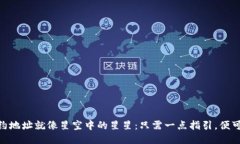 “TPWallet中的合约地址就像