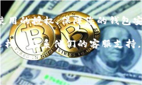 要关闭TPWallet中的授权，您可以按照以下步骤进行操作。不过请注意，具体步骤可能会因TPWallet的版本或更新而有所不同。以下是一般的步骤说明：

步骤 1：打开TPWallet
首先，确保您已经在设备上安装了TPWallet，并且已经登录到您的账户。如果您还没有安装，可以到相应的应用商店下载并安装它。

步骤 2：进入钱包设置
登录后，找到“设置”或者“账户”选项，通常可以在主界面的右上角或者底部菜单中找到。点击进入设置页面。

步骤 3：查找授权管理
在设置页面，寻找一个关于“授权管理”或“授权应用”的选项。在这里，您可以查看已经授权的所有应用和服务。

步骤 4：关闭不需要的授权
在授权管理页面找到您想要关闭授权的应用或服务，点击进入后会有“撤销授权”或“关闭授权”的选项。确认后，这个应用将无法再访问您的钱包信息。

步骤 5：确认变化
为了确保授权已成功关闭，建议您重新进入授权管理页面，检查是否该应用已经不在授权列表中了。

步骤 6：安全提示
关闭授权后，您可以定期查看授权管理，及时发现并关闭不再使用的授权，保障您的钱包安全。

如果在操作过程中遇到问题，可以查看TPWallet的官方帮助文档或联系他们的客服支持。

希望这些步骤能帮助到您！如有其他问题，请随时询问。