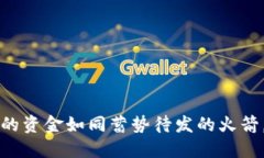 TPWallet闪兑授权成功后，你