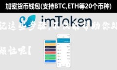 在使用TPWallet或类似的加密