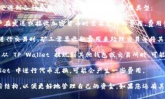 TP Wallet 是一种加密货币钱