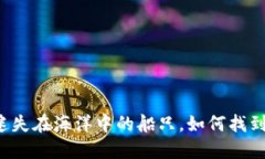 TPWallet：像迷失在海洋中的