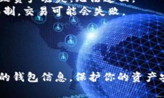 要将资产从交易所转移到