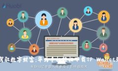 一键驾驭数字财富：华为
