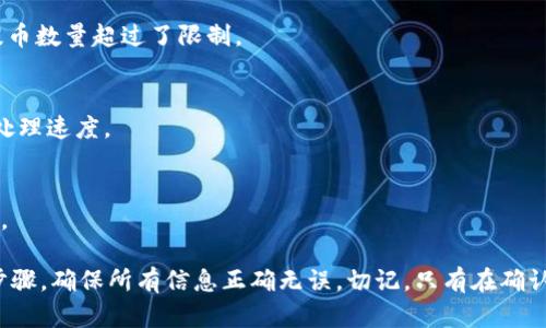 要将火币交易所的HT（Huobi Token）提到TP钱包，你需要执行以下步骤。在此之前，请确保你已经创建了TP钱包并且拥有它的地址。

### 提现HT至TP钱包的步骤

步骤 1: 登录火币交易所
首先，访问火币交易所的官网并使用你的账号和密码登录。如果你还没有注册，需要先创建一个账号。

步骤 2: 选择“资产”选项
在成功登录后，点击页面上方的“资产”选项。这里可以看到你所有的数字资产，包括HT。

步骤 3: 找到HT资产
在资产列表中，寻找HT（Huobi Token）的选项。如果你没有看到HT，可能需要选择“更多”选项来查找。

步骤 4: 点击“提取”按钮
找到HT后，点击“提取”或“提现”按钮，这通常在HT旁边会有一个按钮，可以进行提币操作。

步骤 5: 输入TP钱包地址
在提币页面中，你需要输入TP钱包的地址。确保这个地址是正确的，最好复制粘贴，以避免任何错误。否则，你可能会损失你的资金。

步骤 6: 输入提币数量
接下来，你需要输入想要提取的HT数量。注意火币可能会有最低提现金额和手续费，要把这些都考虑进去。

步骤 7: 完成安全验证
提币操作会要求你完成一些安全验证。通常是输入验证码或者通过身份验证。这是为了保护你的资产安全，千万不要跳过这一环节。

步骤 8: 确认提币
在确保信息无误后，点击确认提币。系统会处理你的申请，提币时间可能会因网络情况而有所不同。

步骤 9: 查看TP钱包
一旦火币完成了提币操作，你可以打开TP钱包查看余额。根据网络的不同，到账可能需要几分钟到几个小时不等。

### 注意事项
- **安全性**: 在提币过程中，请确保你在官方网站进行，不要使用链接中的钓鱼网站。
- **手续费**: 提币时可能会有手续费，确保确认这些费用。
- **网络问题**: 有时候由于网络繁忙，提币会有延迟，耐心等待即可。

### 常见问题解答

Q1: 提币被拒绝怎么办？
如果你的提币请求被拒绝，建议查看一下是否填写了错误的钱包地址或是提币数量超过了限制。

Q2: 提币需要多久到账？
通常提币到账时间较快，是数分钟到几小时，具体取决于网络状况和火币的处理速度。

Q3: 如何确保钱包地址的安全性？
尽量使用受信任的钱包，并确保您的设备安全，定期更新密码，启用二次验证。

为了保证在火币交易所提取HT到TP钱包的顺利进行，你需要仔细遵循以上步骤，确保所有信息正确无误。切记，只有在确认地址和数量后，才能完成这笔交易。在这个过程中，不要心急，等待就是美德！