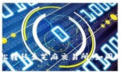 将TP钱包的资产轻松转移至