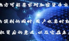 tdtpwallet授权意味着什么