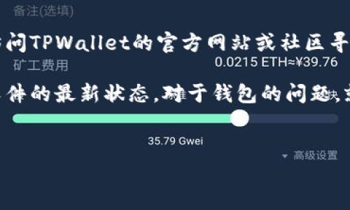 针对“创建的TPWallet不能用”这个问题，首先我们需要对问题进行一些分析，并提供一些可能的解决方案和建议。以下是一些常见的需要注意的方面：

一、常见问题分析

创建TPWallet之后，出现不能使用的情况，可能有多种原因。首先，确保你了解TPWallet的基本功能和使用需求。在创建钱包时，如果没有按照正确的步骤进行操作，可能会导致钱包无法正常使用。谁还没有在新软件里迷路过呢？

二、钱包创建步骤

在创建TPWallet之前，请确保您已经下载了最新版本的TPWallet应用。在安装之后，按照以下步骤进行创建：

ol
    li打开TPWallet应用，点击“创建新钱包”。/li
    li设置您想要的密码，并确认密码以确保没有输入错误。/li
    li记录下您的助记词，并妥善保管。这是您恢复钱包的唯一方式。/li
    li完成后，如果一切正常，您将看到您的钱包地址和余额。/li
/ol

在这其中，助记词就像是您的钱包钥匙，没有它您可能会被锁在外面哦！

三、常见的错误提示

在使用TPWallet时，您可能会遇到一些错误提示。以下是一些常见的错误信息及其解决方案：

ul
    listrong网络连接错误：/strong确保您的设备连接到互联网，并尝试重启TPWallet。/li
    listrong密码错误：/strong如果您输入的密码错误，系统会提示您再次输入。请确认您输入的密码是否拼写正确。/li
    listrong助记词不匹配：/strong如果您在恢复钱包时输入的助记词不正确，系统将无法识别。请仔细核对每一个单词。/li
/ul

记住，输入密码就像是开锁，不要用太大的力气，否则锁会坏掉！

四、恢复钱包的步骤

如果您已经创建了TPWallet，但因为某种原因无法访问，您可以通过助记词恢复钱包。步骤如下：

ol
    li在TPWallet应用中选择“恢复钱包”。/li
    li输入您的助记词，注意顺序和拼写。/li
    li设置新密码，完成恢复。/li
/ol

就像是拼图，助记词每个都不能少，顺序也很重要！

五、保证安全

在使用TPWallet的过程中，安全性至关重要。请遵循以下安全建议：

ul
    li定期更改您的密码，并确保其复杂性。/li
    li不要将助记词告知他人，切勿在不安全的地方存储。/li
    li启用两步验证以增加额外的安全层。/li
/ul

为了防止钱包被盗，您就像是守护宝藏的勇士，时刻保持警觉！

六、总结及建议

通过以上步骤和建议，您应该能顺利解决TPWallet无法使用的问题。如果依然存在问题，建议您访问TPWallet的官方网站或社区寻求帮助。也可以尝试联系他们的客服，毕竟每个人在面对技术问题时都可能需要一点客服的关怀！

希望您能尽快恢复您的TPWallet，享受数字货币的乐趣。记得定期检查手机上的应用更新，保持软件的最新状态。对于钱包的问题，就像是日常生活中的那些小烦恼，处理得当就能安心过日子！

TPWallet, 钱包创建, 数字货币, 钱包安全/guanjianci
“我的TPWallet就像一扇开不了的门，这到底是为何？”