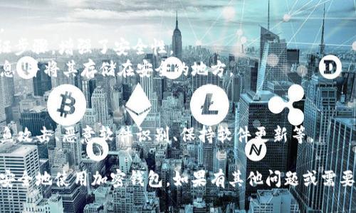很抱歉听到您遇到了这样的情况。如果您在使用TPWallet或任何其他加密钱包时遭遇盗窃，以下是一些应对建议和步骤：

### 1. **立即停止使用钱包**
首先，立即停止使用您被盗的TPWallet。不要进行任何进一步的交易，以免增加损失。

### 2. **确认被盗**
确认您的钱包是否确实被盗。这可以通过查看您的钱包交易记录来进行。如果您注意到任何未授权的交易，那很可能就是被盗的迹象。

### 3. **联系TPWallet支持**
联系TPWallet官方支持团队，报告您的钱包被盗的情况。他们可能会提供进一步的建议或步骤。

### 4. **转移剩余资产**
如果您的钱包仍然能使用，而且您能转移剩余资产，请优先转移到一个新的、更加安全的钱包。确保新钱包的私钥和恢复词妥善保管，不与他人分享。

### 5. **考虑报案**
根据您的情况，您可以选择向当地警方报案。虽然追查加密货币的盗窃比较困难，但警方可能会提供帮助或记录事件。

### 6. **增强安全意识**
下次使用加密钱包时，务必提高安全意识，采取以下措施：

- **使用强密码**：确保您的钱包密码复杂且独特。
- **启用双因素认证（2FA）**：这增加了额外的验证步骤，增强了安全性。
- **定期备份**：定期备份您的钱包文件和私钥信息，并将其存储在安全的地方。
  
### 7. **学习防范知识**
了解更多关于防范加密货币盗窃的信息，比如防钓鱼攻击、恶意软件识别、保持软件更新等。

希望这些信息对您有所帮助，也希望将来您能更加安全地使用加密钱包。如果有其他问题或需要进一步的帮助，请随时问我。