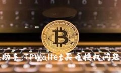 你的小助手：TPWallet买币授