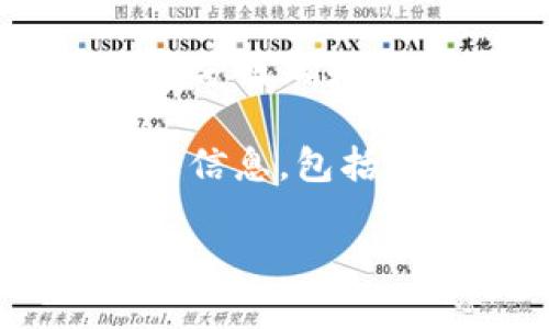 要查看TPWallet（TP钱包）中某种币的总数量，可以按照以下步骤进行：

1. **打开TPWallet**：首先，在您的手机或电脑上打开TPWallet应用。

2. **选择币种**：在主界面，您会看到一个币种列表，找到您想要查看总数量的币种。

3. **查看详情**：点击您选中的币种，进入该币种的详情页面。这里通常会显示余额信息。

4. **总供应量**：如果您想查看该币种的总供应量（即市场上总共有多少该币种），您可能需要查阅一些外部资源，比如币的官方网站或者区块链数据网站（比如CoinMarketCap、CoinGecko等）。TPWallet主要显示的是您钱包内的余额，而不是整体的市场流通量。

5. **使用区块浏览器**：大多数币种都有对应的区块链浏览器，您可以在这些浏览器中输入币种的合约地址或名称，查看相关信息，包括总供应量、流通量等。

希望这些步骤能帮助您顺利查看TPWallet中的币的总数量！如果您有其他问题，欢迎继续提问。