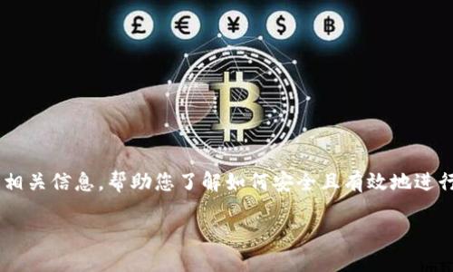 要对“tpwallet币怎么提现”进行详细讲解，我将提供一系列相关信息，帮助您了解如何安全且有效地进行提现操作。承接您的问题，我们将从几个方面进行深入分析。

“虚拟币的隐秘花园：TPWallet提现，轻松漫步出来！”