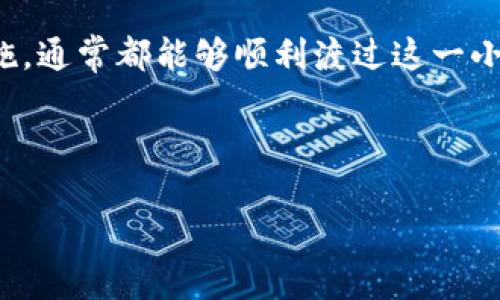 “tpwallet服务器开小差”是一种形象的说法，用来形容TP Wallet（一个数字资产钱包）的服务器出现了暂时性的问题，导致用户无法正常使用其服务。这种情况可能会让用户感到困扰，正如我们在生活中遇到一些“小插曲”时的无奈。

以下是对这个问题的详细解读，包括可能的原因和解决方法，以及如何在使用数字资产钱包时避免类似问题的发生。

什么是TP Wallet？

首先，让我们了解一下TP Wallet。TP Wallet 是一款广受欢迎的数字资产钱包，支持多种加密货币的存储与交易。它通过简单直观的用户界面，使用户能够轻松管理他们的数字资产。就好比一个虚拟的银行，用户可以随时随地存取自己的“钱”——不过在这里，钱是数字货币。

服务器“开小差”的表现

当我们说“TP Wallet 服务器开小差”时，通常是指服务器在处理请求时出现了延迟、崩溃或者无法连接。这就像在一场重要的会议中，音响突然发不出声音，大家面面相觑，不知道接下来该说些什么。

一些常见的表现包括：
ul
    li无法登录钱包账号/li
    li交易延迟或失败/li
    li资产无法显示/li
    li应用程序频繁崩溃/li
/ul

这些情况往往令用户感到焦心，特别是在需要进行重要交易时，困惑感犹如在黑暗中摸索。

为什么会出现这些问题？

高峰使用期是导致服务器问题的一个重要原因。就像在节假日的商场，顾客排长队，根本无法正常购物。服务器承载的请求数量过多，就可能导致性能下降，出现延迟或崩溃的情况。

除了流量，以下几种原因也可能导致服务器问题：
ul
    listrong系统维护/strong：定期进行系统维护是必要的，可能会暂时影响服务。/li
    listrong黑客攻击/strong：恶意攻击者可能会试图通过DDoS攻击等方式，导致服务器瘫痪。/li
    listrong技术故障/strong：硬件故障或软件缺陷也是原因之一。/li
/ul

如何解决这种问题？

如果出现“TP Wallet 服务器开小差”的情况，用户可以采取以下几种措施：
ul
    listrong耐心等待/strong：服务通常在短时间内恢复，保持冷静，不要过于焦虑。/li
    listrong联系支持团队/strong：通过官方渠道联系TP Wallet的技术支持，询问具体问题。/li
    listrong检查网络连接/strong：有时问题可能是由用户端的网络连接不佳引起的，确保自己的网络畅通无阻。/li
/ul

毕竟，谁还没点小烦恼呢？生活中总有些比喻，比如跟朋友聚会时迟到，或者出门前忘记带手机，总是让人感到无奈。

如何预防未来的服务器问题？

为了减少类似问题的发生，用户在使用TP Wallet时可以考虑以下建议：
ul
    listrong定期更新应用/strong：保持钱包应用程序的最新版本，有助于增强安全性和性能。/li
    listrong分散资产/strong：不要把所有的资产放在一个钱包里，分散存储可以降低风险。/li
    listrong关注公告/strong：留意官方信息，及时了解系统维护或更新情况。/li
/ul

就像生活中要适应变化与意外，在数字资产管理中保持灵活也是非常重要的。

结语

面对“TP Wallet 服务器开小差”这种情况，虽让人觉得有些不便和苦恼，但只要我们保持冷静和耐心，同时采取合理的措施，通常都能够顺利渡过这一小插曲。希望每位用户都能在数字资产的世界中，趟出一条顺畅的道路，像游泳一样，轻松自如，而不被暂时的波折打扰。

让我们期待TP Wallet的进一步技术提升，让服务器不再“开小差”，让每位用户的数字资产管理体验更加流畅！ 

希望这些信息对你有所帮助！如果你还有其他问题，随时可以问我。