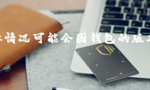 TPWallet是一个多链数字资产钱包，提供用户管理加密资产的功能。关于管理费的问题，TPWallet通常不收取管理费。但具体情况可能会因钱包的版本更新、服务政策调整等而有所不同。因此，建议您访问TPWallet的官方网站或相关支持页面，以获取最新的费用信息与政策。

此外，在使用任何数字资产钱包时，用户需谨慎选择，仔细阅读相关条款与费用信息，保持对自身资产安全的关注。