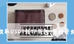 : 芝麻开门：轻松提取US