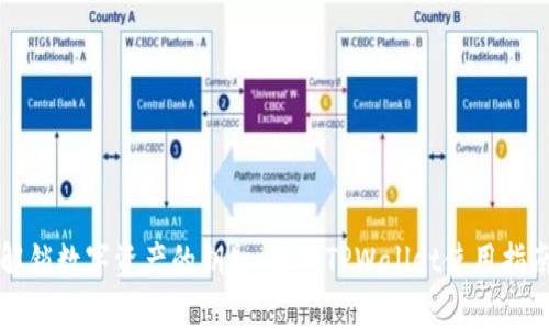 解锁数字资产的钥匙：最新TPWallet使用指南