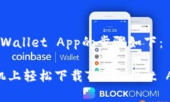 在苹果手机上下载TP Wall