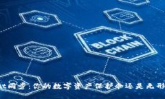 TPWallet同步：你的数字资产