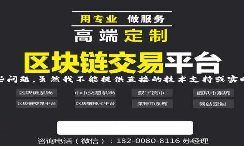 看起来您提到的“TPWallet转账交易所一直在打包中”可能是在询问关于数字货币转账过程中的一些问题。虽然我不能提供直接的技术支持或实时数据，但我可以给您一些关于区块链转账过程、可能遇到的问题以及如何解决这些问题的详细信息。

如果您想了解更多关于加密货币转账及其相关技术知识，以下是我们可以深入探讨的内容。

### 和关键词

“TPWallet转账：如同等待快递到达的心情”