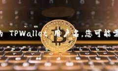 TPWallet 是一种加密钱包，