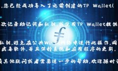 要导入之前创建的TP Wall