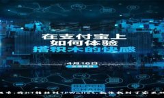 “火币提币：将HT转移到
