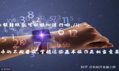 要将您的资金从欧易（O