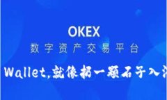 从交易所提币到TP Wallet，