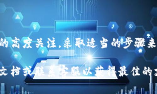 在使用TP Wallet等加密钱包时，导出私钥通常是一个重要的功能，但步骤和可用性可能会有所不同。以下是关于如何在TP Wallet中导出私钥的一般信息。

### 什么是TP Wallet？
TP Wallet是一款旨在为用户提供安全存储和管理数字资产的移动钱包应用。钱包支持多种区块链和代币，用户可以方便地进行存储、转账、交易等操作。

### 导出私钥的重要性
私钥是控制和访问您的数字资产的关键。无论是Bitcoin、Ethereum还是其他加密货币，私钥都是您资产安全的保证。因此，合理地备份和管理私钥显得尤为重要。

### TP Wallet中导出私钥的步骤
具体步骤可能会因版本的不同而有所变化，但一般来说，您可以按照以下步骤导出TP Wallet中的私钥：

1. **打开TP Wallet应用**：
   - 首先，确保您已下载并安装TP Wallet应用程序，并用您的账户登录。

2. **找到您的账户**：
   - 在主界面中，您可以看到您的资产列表。选择您要导出私钥的账户。

3. **访问账户设置**：
   - 点击选定账户旁边的设置图标或下拉菜单，通常在账户名称的区域会有设置选项。

4. **选择‘导出私钥’**：
   - 在设置选项中寻找“导出私钥”或类似的功能。系统可能会要求您输入密码以验证身份。

5. **备份您的私钥**：
   - 导出的私钥可能会以文本格式显示，您可以将其安全地备份到一个安全的地方，例如密码管理器或纸质记录。

### 注意事项
导出私钥时，务必注意以下几点：
ul
    li确保在安全的环境中进行，以防止恶意软件或黑客攻击。/li
    li切勿将私钥与他人共享或在不安全的网站上输入。/li
    li定期更新您的安全措施，确保您的数字资产安全。/li
/ul

### 总结
导出TP Wallet中的私钥是一个相对简单的过程，但它涉及到对您的资产安全的高度关注。采取适当的步骤来保护您的私钥，将为您的加密货币投资提供强有力的保障。

如果您在使用TP Wallet过程中遇到资产安全或操作上的问题，建议查阅官方文档或联系客服以获得最佳的支持和指引。谁还没点小烦恼呢？在数字货币的世界中，谨慎行事总是明智之举。